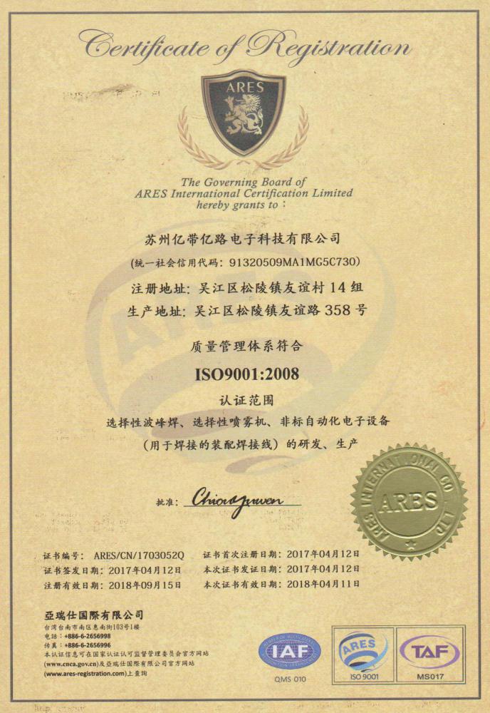 (中文）ISO9001